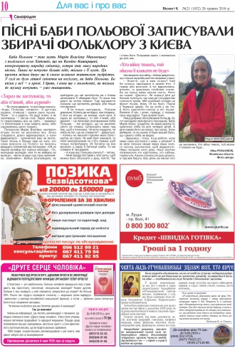 Сторінка № 10 | Газета «ВІСНИК+К» № 21 (1052)