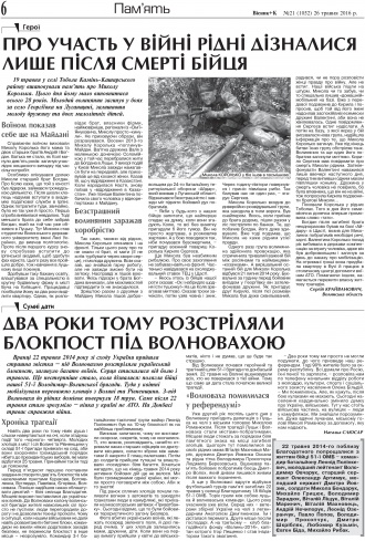 Сторінка № 6 | Газета «ВІСНИК+К» № 21 (1052)