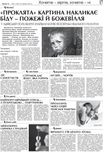 Сторінка № 17 | Газета «ВІСНИК+К» № 21 (1052)