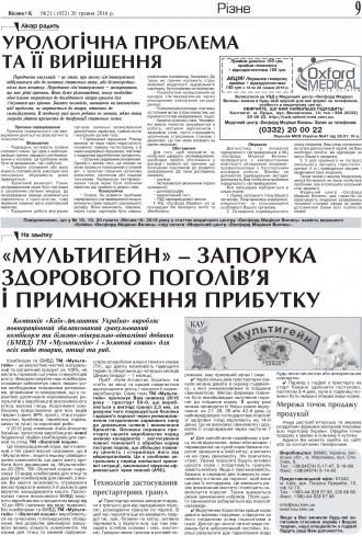 Сторінка № 9 | Газета «ВІСНИК+К» № 21 (1052)