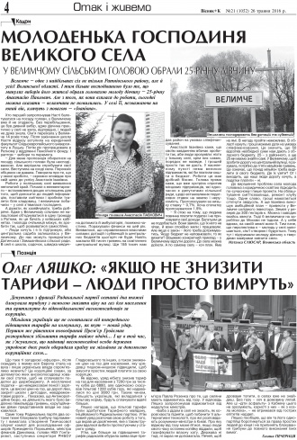 Сторінка № 4 | Газета «ВІСНИК+К» № 21 (1052)