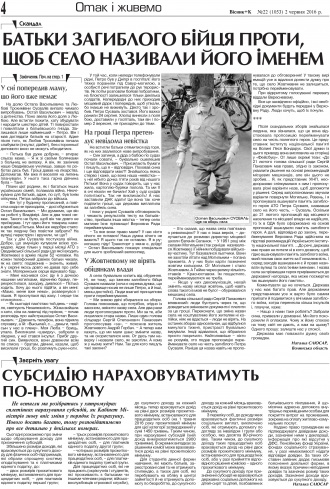 Сторінка № 4 | Газета «ВІСНИК+К» № 22 (1053)