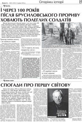Сторінка № 15 | Газета «ВІСНИК+К» № 22 (1053)