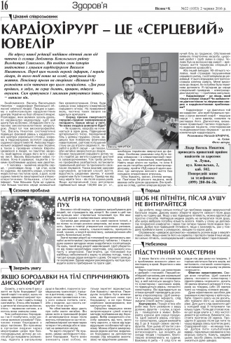 Сторінка № 16 | Газета «ВІСНИК+К» № 22 (1053)