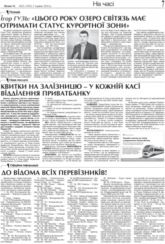 Сторінка № 7 | Газета «ВІСНИК+К» № 22 (1053)