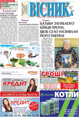 Газета «ВІСНИК+К» № 22 (1053)