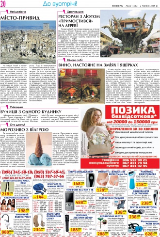 Сторінка № 20 | Газета «ВІСНИК+К» № 22 (1053)
