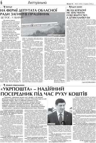 Сторінка № 6 | Газета «ВІСНИК+К» № 22 (1053)