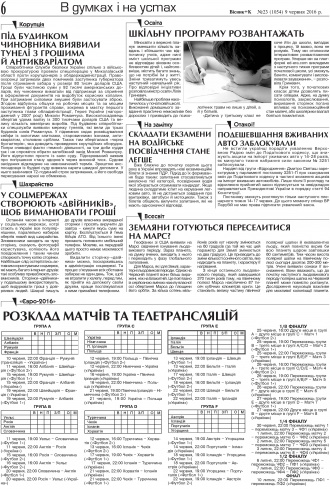 Сторінка № 6 | Газета «ВІСНИК+К» № 23 (1054)