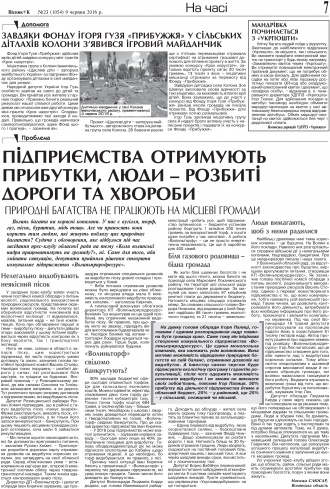 Сторінка № 7 | Газета «ВІСНИК+К» № 23 (1054)
