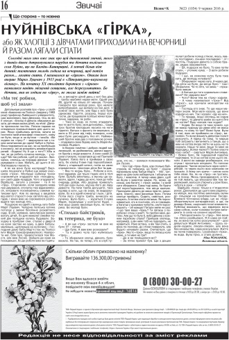 Сторінка № 16 | Газета «ВІСНИК+К» № 23 (1054)