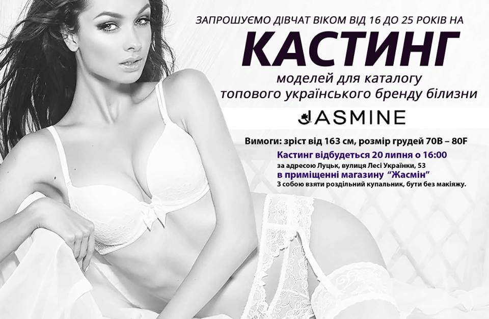 Український бренд жіночої білизни шукає моделей на Волині