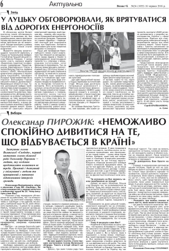 Сторінка № 6 | Газета «ВІСНИК+К» № 24 (1055)
