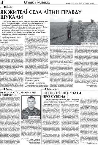 Сторінка № 4 | Газета «ВІСНИК+К» № 24 (1055)