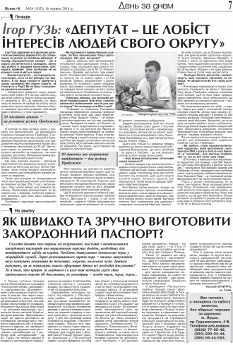 Сторінка № 7 | Газета «ВІСНИК+К» № 24 (1055)