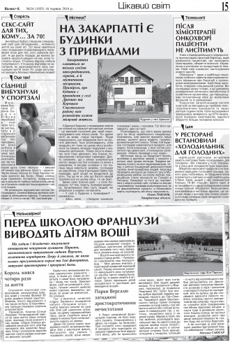 Сторінка № 15 | Газета «ВІСНИК+К» № 24 (1055)
