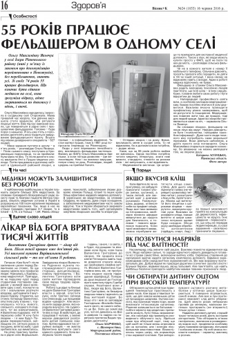 Сторінка № 16 | Газета «ВІСНИК+К» № 24 (1055)