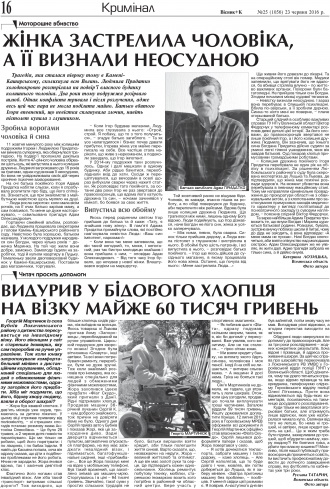 Сторінка № 16 | Газета «ВІСНИК+К» № 25 (1056)