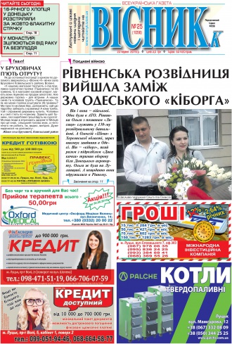 Газета «ВІСНИК+К» № 25 (1056)