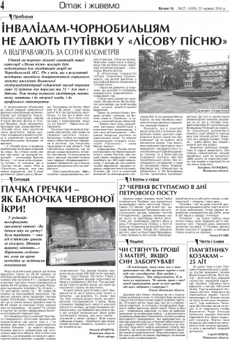 Сторінка № 4 | Газета «ВІСНИК+К» № 25 (1056)