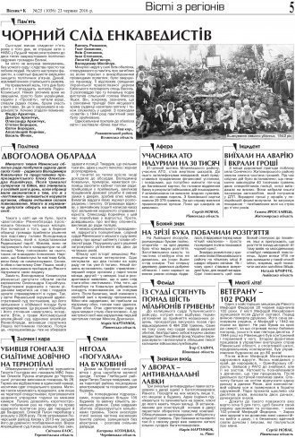 Сторінка № 5 | Газета «ВІСНИК+К» № 25 (1056)