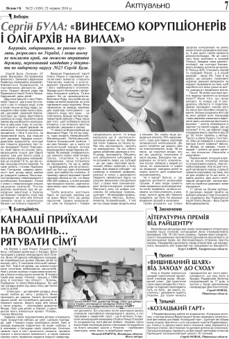 Сторінка № 7 | Газета «ВІСНИК+К» № 25 (1056)