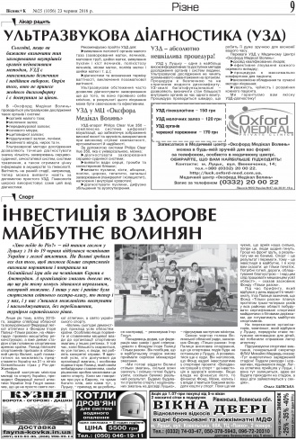 Сторінка № 9 | Газета «ВІСНИК+К» № 25 (1056)