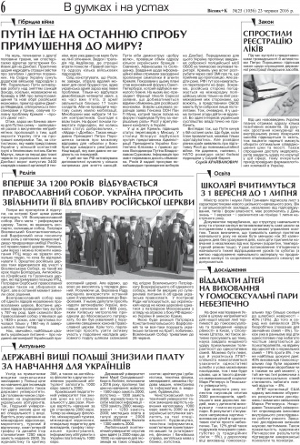 Сторінка № 6 | Газета «ВІСНИК+К» № 25 (1056)