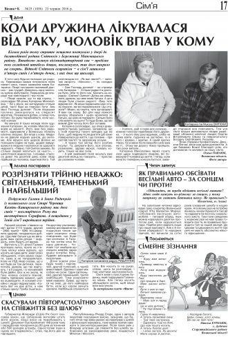 Сторінка № 17 | Газета «ВІСНИК+К» № 25 (1056)