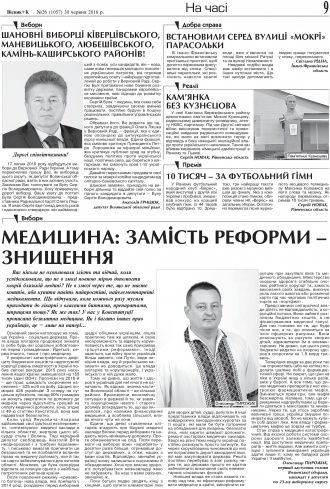 Сторінка № 9 | Газета «ВІСНИК+К» № 26 (1057)