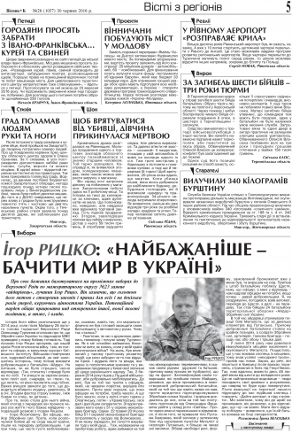 Сторінка № 5 | Газета «ВІСНИК+К» № 26 (1057)