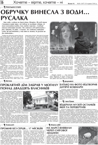 Сторінка № 16 | Газета «ВІСНИК+К» № 26 (1057)
