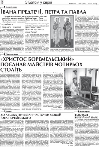 Сторінка № 16 | Газета «ВІСНИК+К» № 27 (1058)