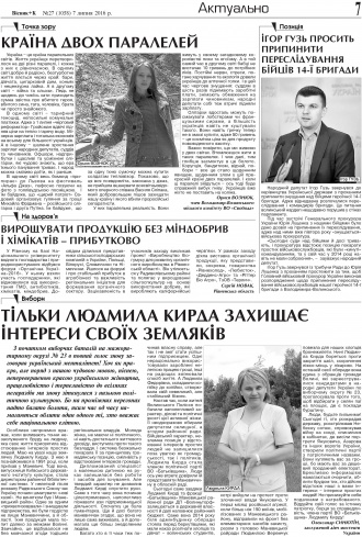 Сторінка № 7 | Газета «ВІСНИК+К» № 27 (1058)