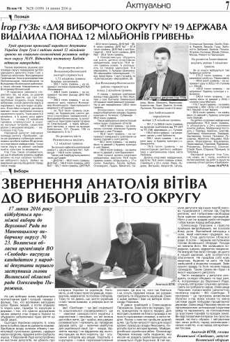 Сторінка № 7 | Газета «ВІСНИК+К» № 28 (1059)