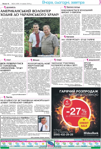 Сторінка № 3 | Газета «ВІСНИК+К» № 28 (1059)