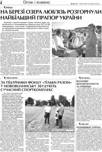 Сторінка № 4 | Газета «ВІСНИК+К» № 28 (1059)