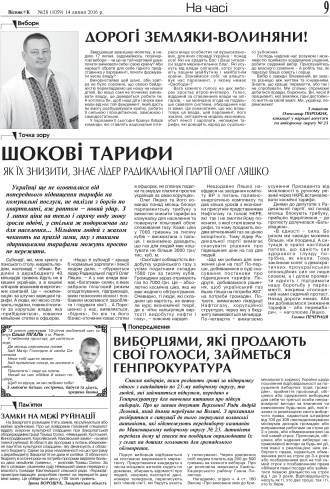 Сторінка № 9 | Газета «ВІСНИК+К» № 28 (1059)