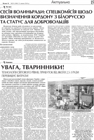 Сторінка № 15 | Газета «ВІСНИК+К» № 29 (1060)