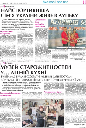 Сторінка № 11 | Газета «ВІСНИК+К» № 29 (1060)