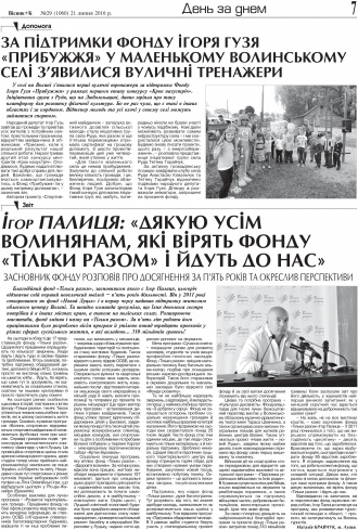 Сторінка № 7 | Газета «ВІСНИК+К» № 29 (1060)