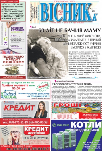Газета «ВІСНИК+К» № 29 (1060)