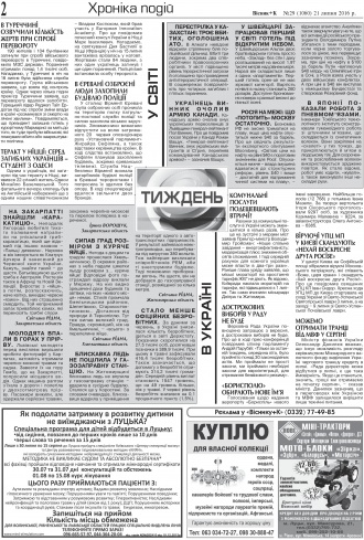 Сторінка № 2 | Газета «ВІСНИК+К» № 29 (1060)