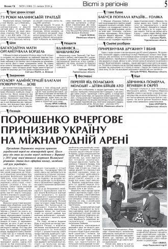 Сторінка № 5 | Газета «ВІСНИК+К» № 29 (1060)