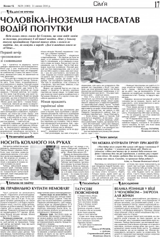 Сторінка № 17 | Газета «ВІСНИК+К» № 29 (1060)