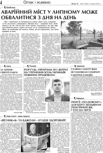 Сторінка № 4 | Газета «ВІСНИК+К» № 29 (1060)