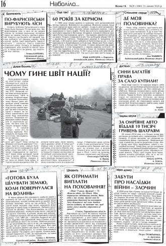 Сторінка № 16 | Газета «ВІСНИК+К» № 29 (1060)