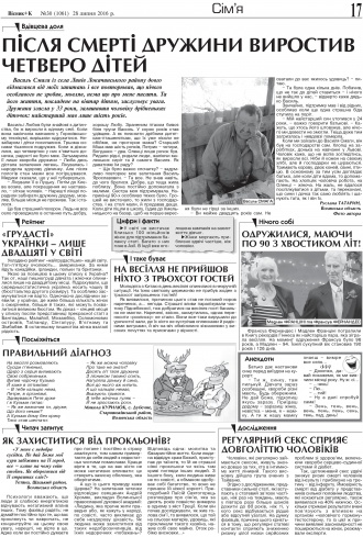 Сторінка № 17 | Газета «ВІСНИК+К» № 30 (1061)