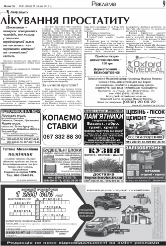 Сторінка № 9 | Газета «ВІСНИК+К» № 30 (1061)