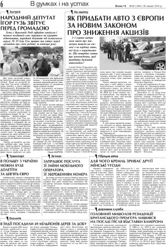 Сторінка № 6 | Газета «ВІСНИК+К» № 30 (1061)